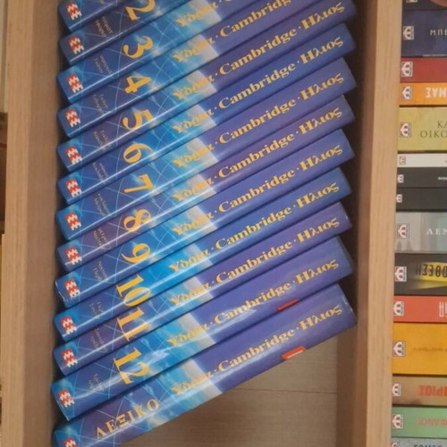 General Encyclopedia Ydria Cambridge Ilios complete set
