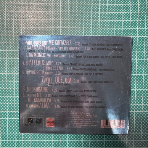 Alkistis Protopsalti Na Se Vlepo Na Gelas CD used
