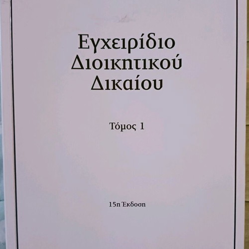 Administrative Law Manual Volume 1 like new