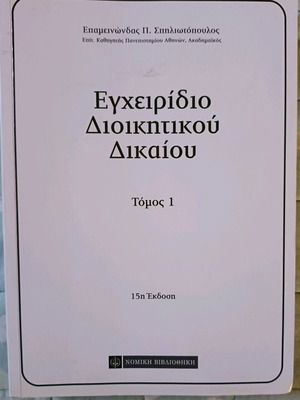 Administrative Law Manual Volume 1 like new