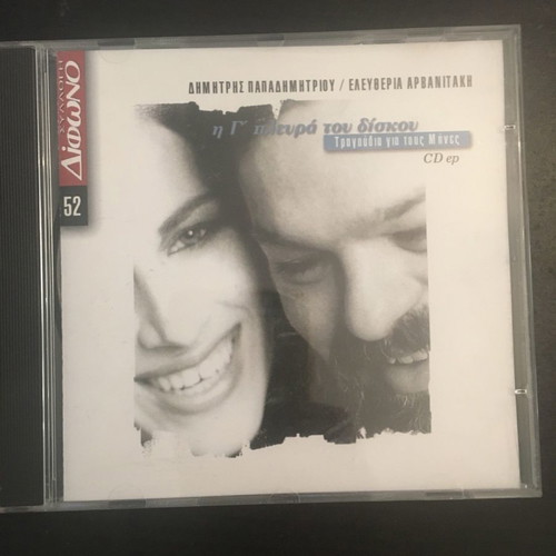 I G Plevra Tou Diskou CD used, entechno