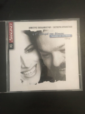 I G Plevra Tou Diskou CD used, entechno