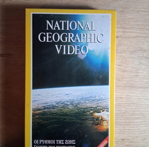 National Geographic - Οι ρυθμοί της ζωής - VHS (GR)