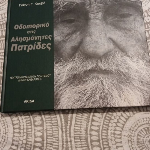 Book Odiporiko Stis Alismonites Patrides like new