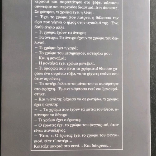 Book To Chroma tou Feggariou by Alkyoni Papadaki new