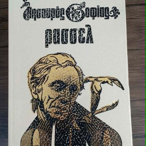 Thesauros Sofias book set like new, 6 volumes