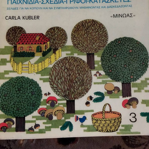Meres tou Fthinoporou games, drawings, puzzles, crafts used
