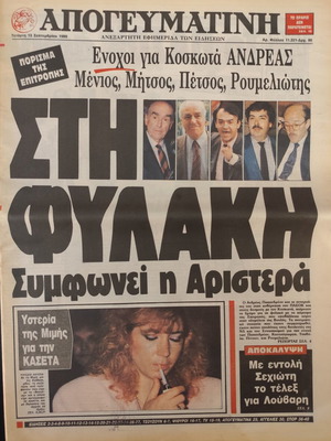 Εφημερίδα Απογευματινή, 13 Σεπτεμβρίου 1989, σκάνδαλο Κοσκωτά