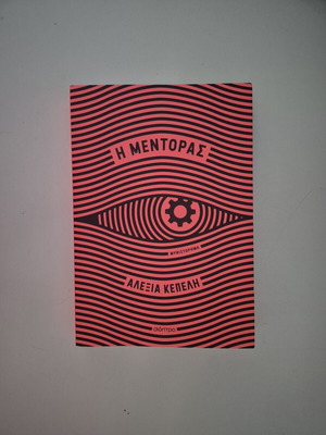 The Mentor book by Alexia Kepeli, Dioptra editions