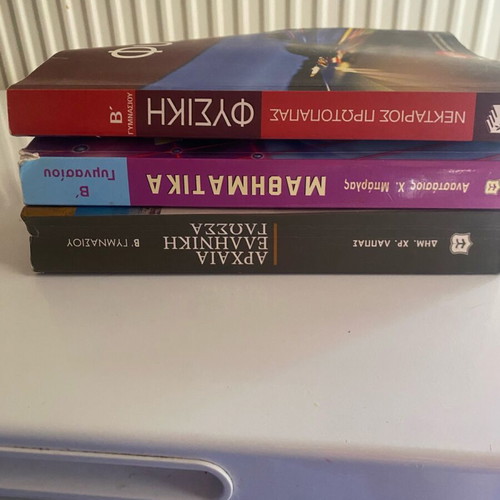 B Gymnasiou textbooks used in physics, mathematics and ancient Greek