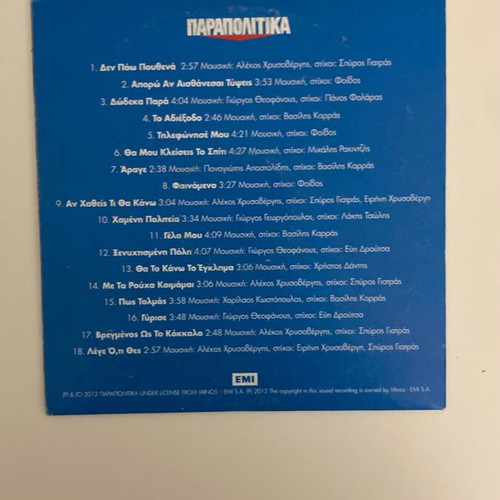 Vasilis Karras Oi Megalyteres Epityhies CD like new, laiko