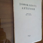 Σοφοκλέους Αντιγόνη μεταχειρισμένο, έμμετρη απόδοση Εμμανουήλ Βικέτος