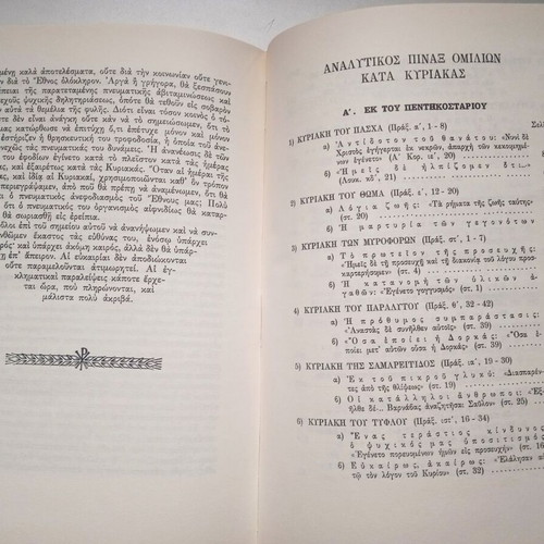 Answers to Contemporary Problems by Archim. Ieronymos I. Kotsonis like new