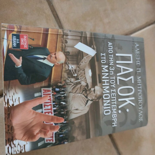 PASOK book