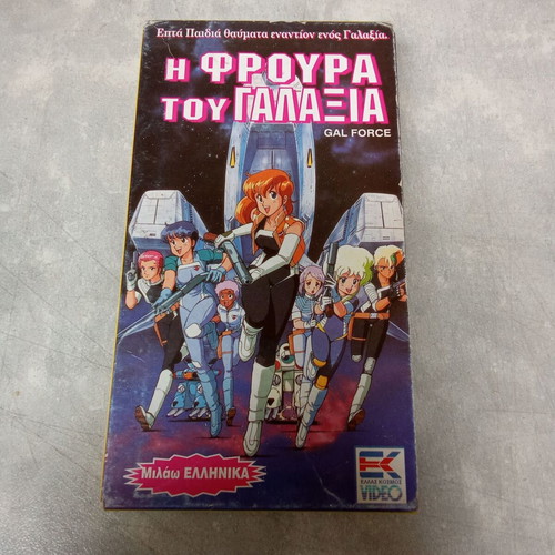 Gal Force VHS video cassette used, dubbed