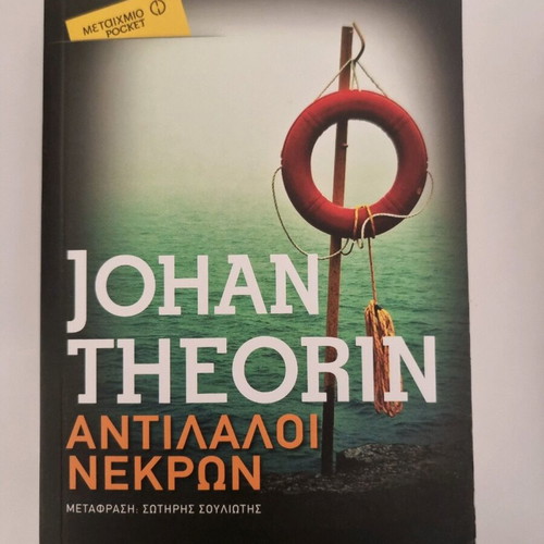 Antilaloi Nekron pocket like new, crime drama