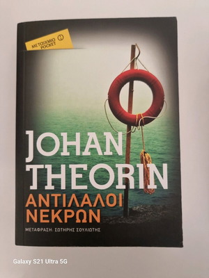 Antilaloi Nekron pocket like new, crime drama