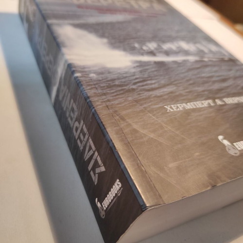 Iron Coffins Herbert Werner like new, history book