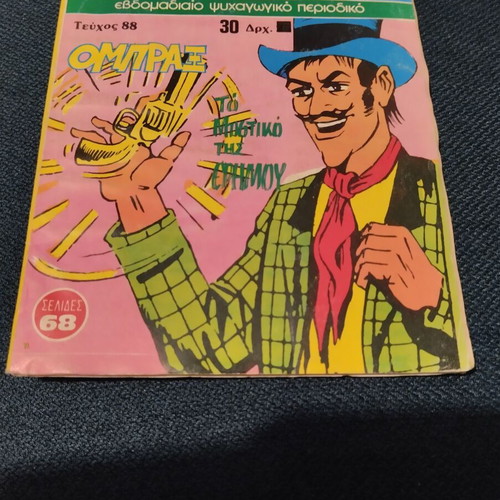 Peripeteia 88 comic book used, good condition