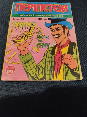 Peripeteia 88 comic book used, good condition