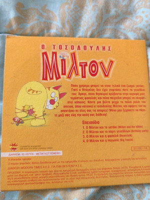 Milton o Tsostoulis DVD like new, Invitation to Adventure