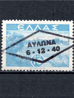 Ελλάς 1945 Βόρειος Ήπειρος ανεπίσημη ιδιωτική αναμνηστική επισήμανση Αυλώνα σε γραμματόσημα καινούργια