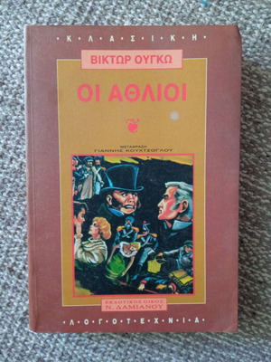 Les Miserables Volume II used, Greek edition