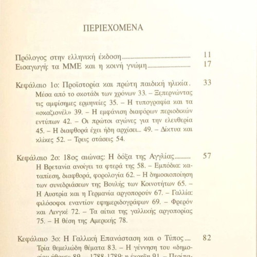 The History of Mass Media from Their Appearance to Today by Jean Noel Jeanneney like new