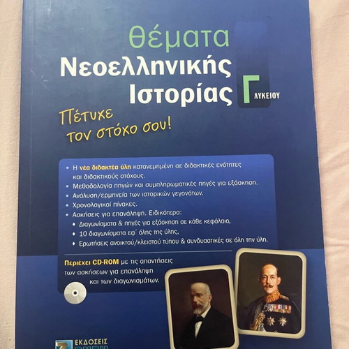 History workbook for grade 3 lyceum like new