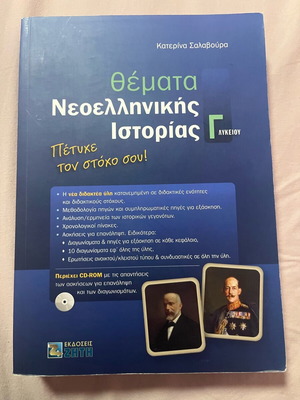 History workbook for grade 3 lyceum like new