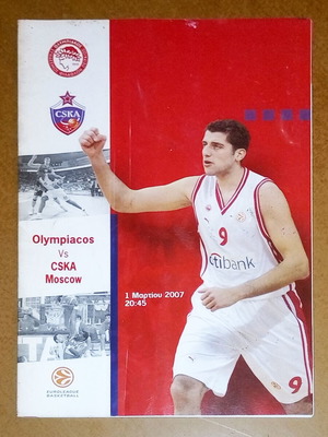 Match programme Olympiacos - CSKA Moscow 1/3/2007 used