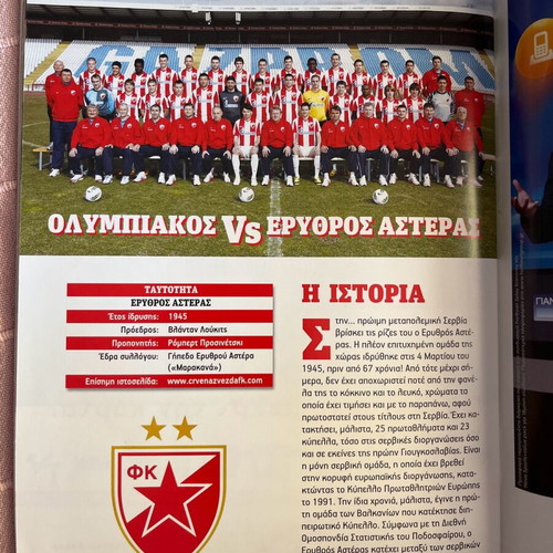 Olympiakos Red Star match program like new, friendly