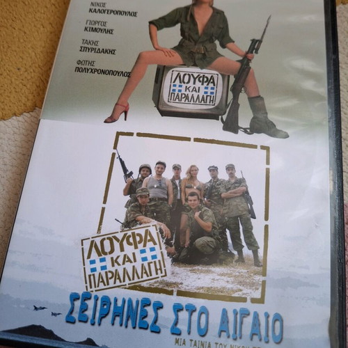 Loufa kai Parallagi & Sirines sto Aigaio DVD like new, collectible 2-pack