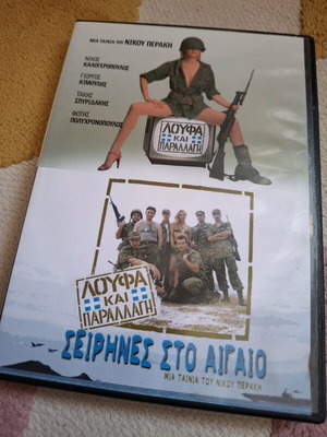 Loufa kai Parallagi & Sirines sto Aigaio DVD like new, collectible 2-pack