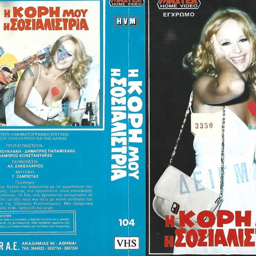 Video cassette cover The Daughter My Socialist rare sample