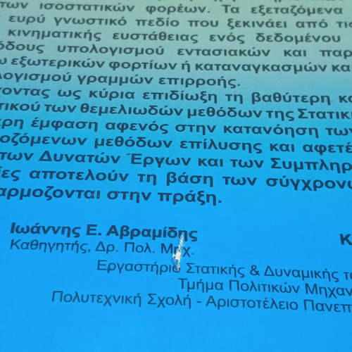Statics of Structures Volume Ia used Greek academic book