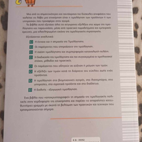 The Pricing Strategy of the Business new academic textbook