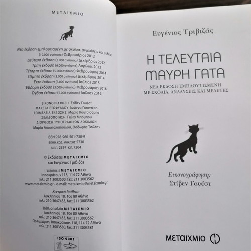Book The Last Black Cat by Eugenios Trivizas new