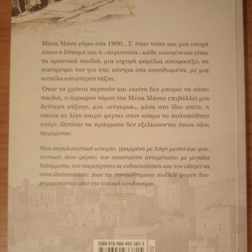 Novel I Sygkria like new