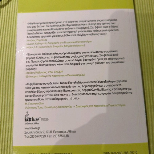 Book by A. Papalazarou tested