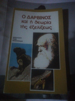 The Origin of Species and Evolution Theory book like new