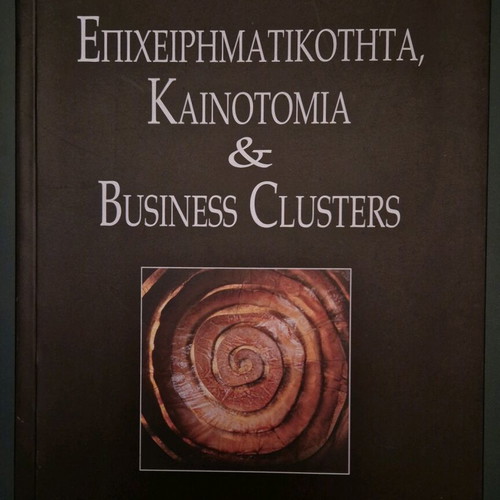 Book Entrepreneurship, Innovation and Business Clusters like new