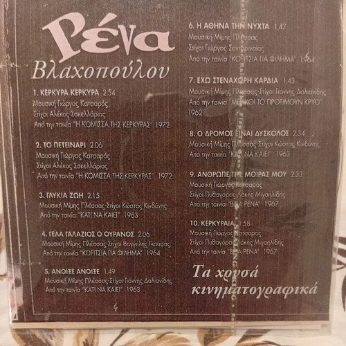 Rena Vlachopoulou CD, Greek actress and singer collection