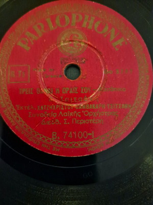 Δίσκος γραμμοφώνου μεταχειρισμένος με Βαμβακάρη, Τσιτσάνη, Χατζηχρήστο