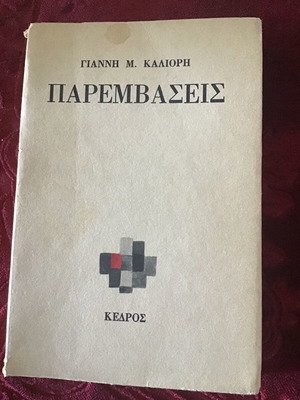 Λογοτεχνικό βιβλίο μεταχειρισμένο