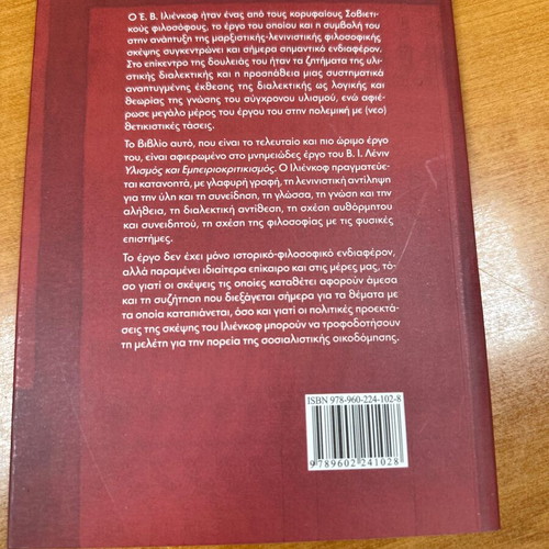 Dialectics of Lenin like new