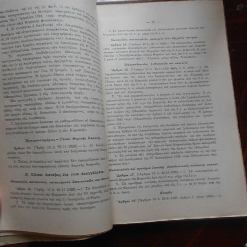 Ergatiki kai Koinoniki Nomothesia book used, 1932 edition