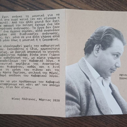 CD Έτσι πολύ ατένισα by K.P. Kavafis new