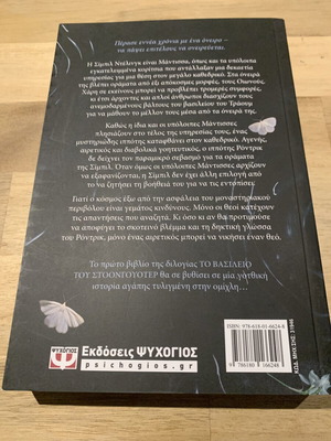 The Knight and the Night Butterfly fantasy book like new, Greek