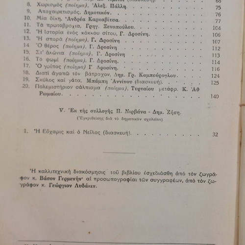 Neoellinika Anagnosmata used, 1940 Greek school textbook for 2nd Gymnasium